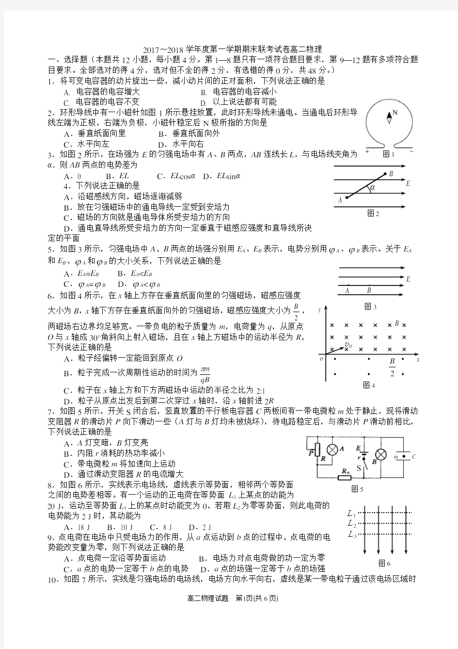 2017-2018学年度高二上期期末物理试题及答案