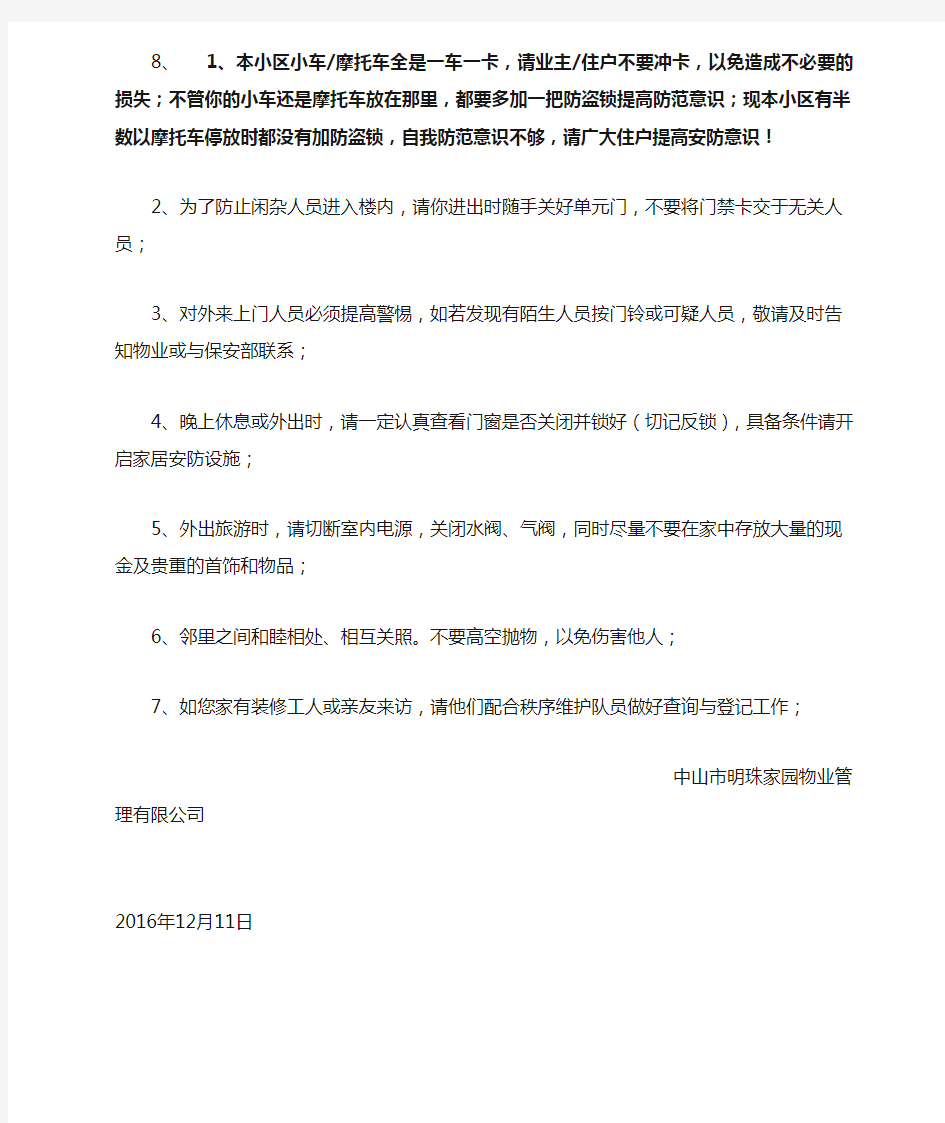 物业公司冬季防火防盗温馨提示范本