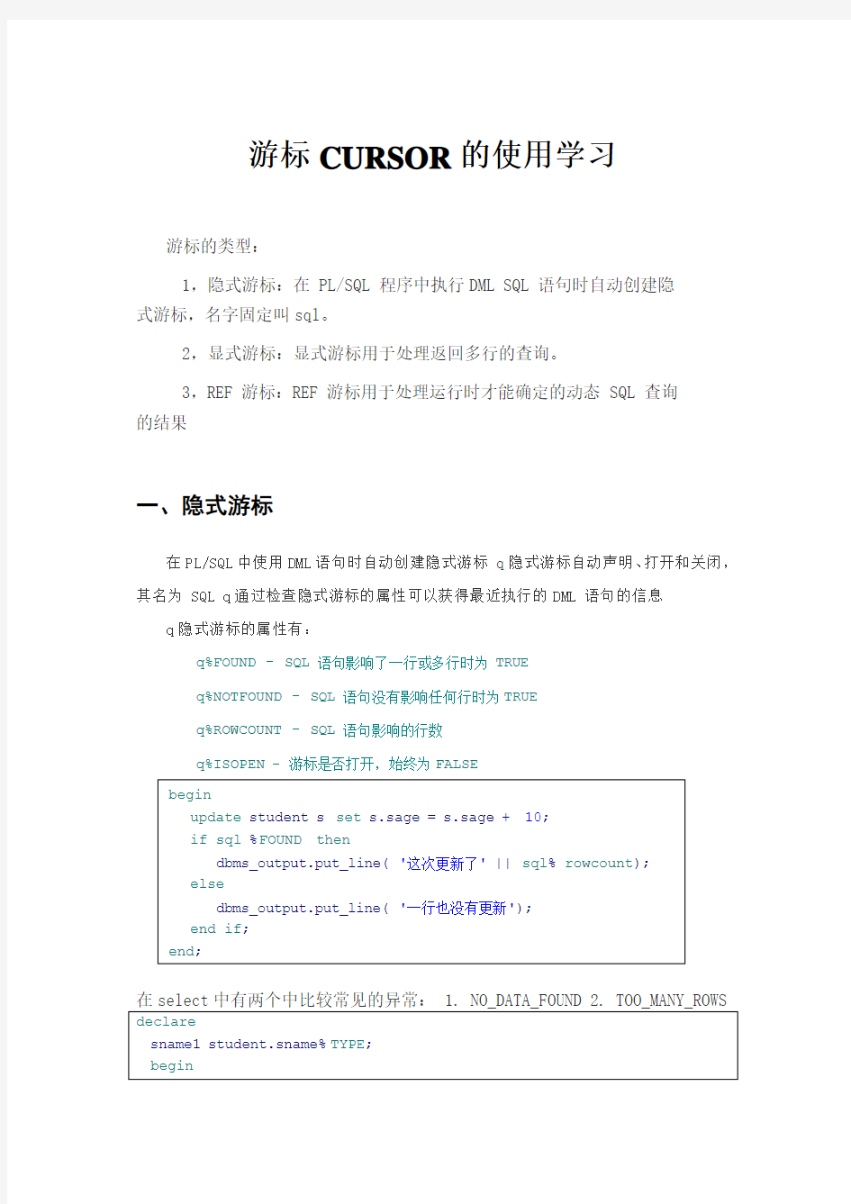 Oracle存储过程学习_游标CURSOR使用