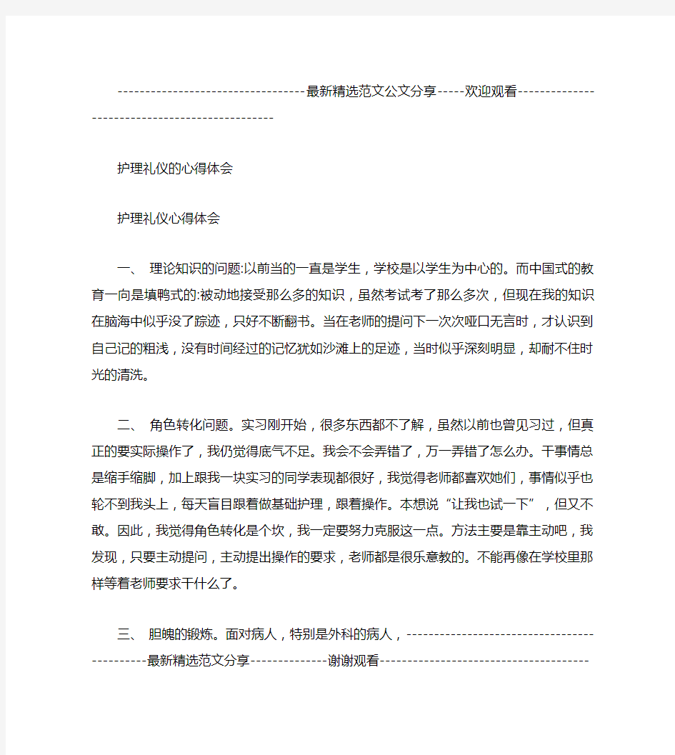 护理礼仪的心得体会