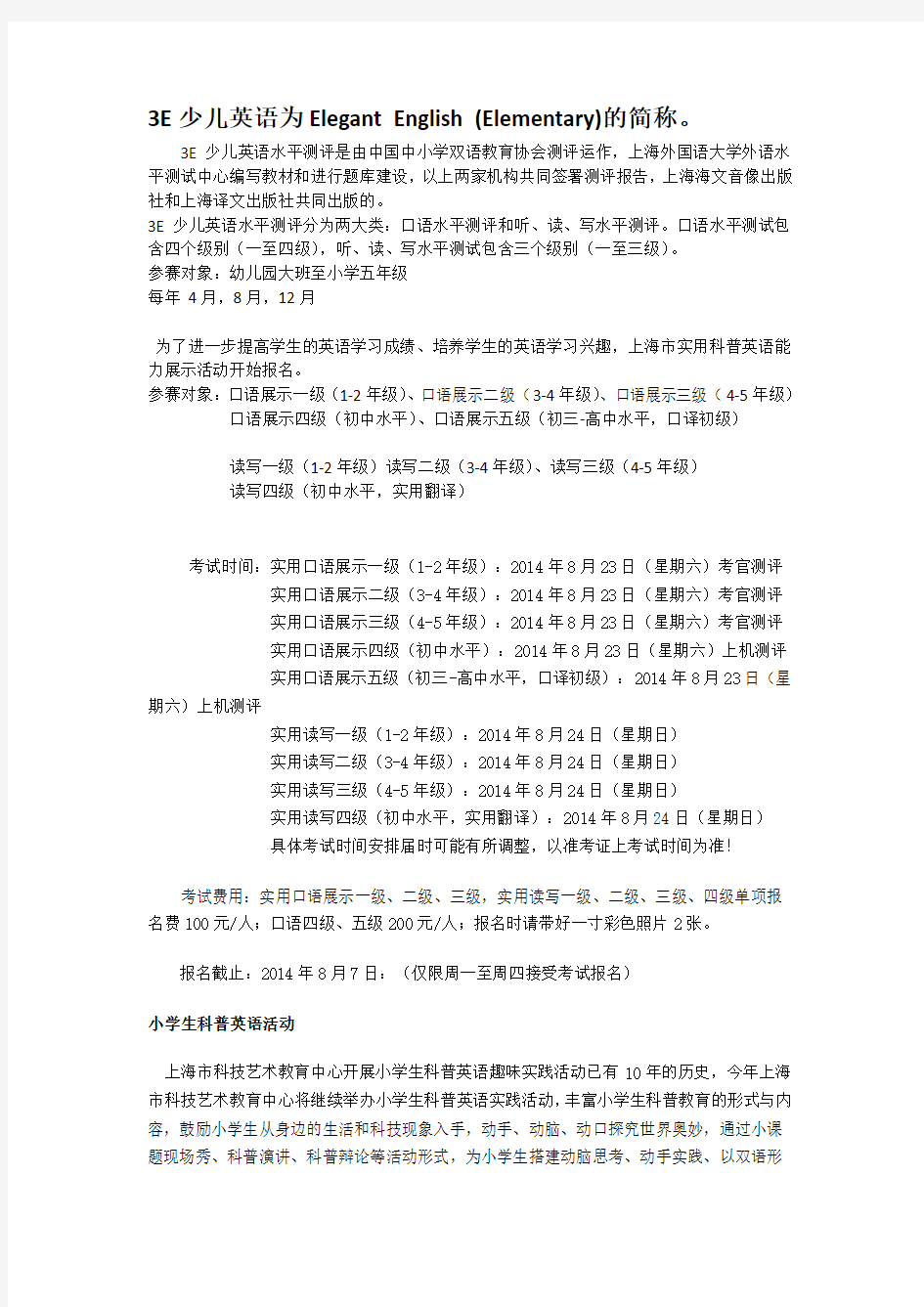 上海小升初有用的英语证书和比赛 