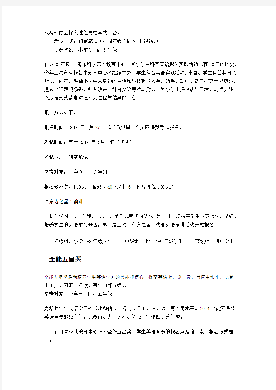 上海小升初有用的英语证书和比赛 