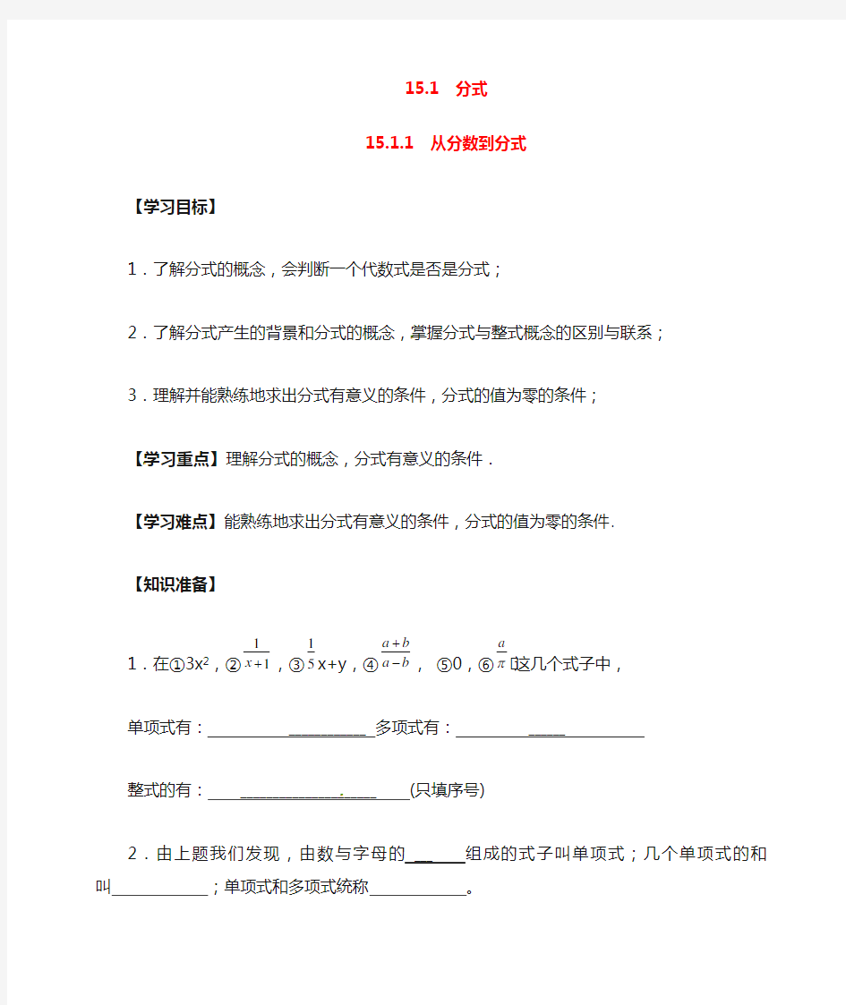 最新人教版初中八年级上册数学《从分数到分式》导学案