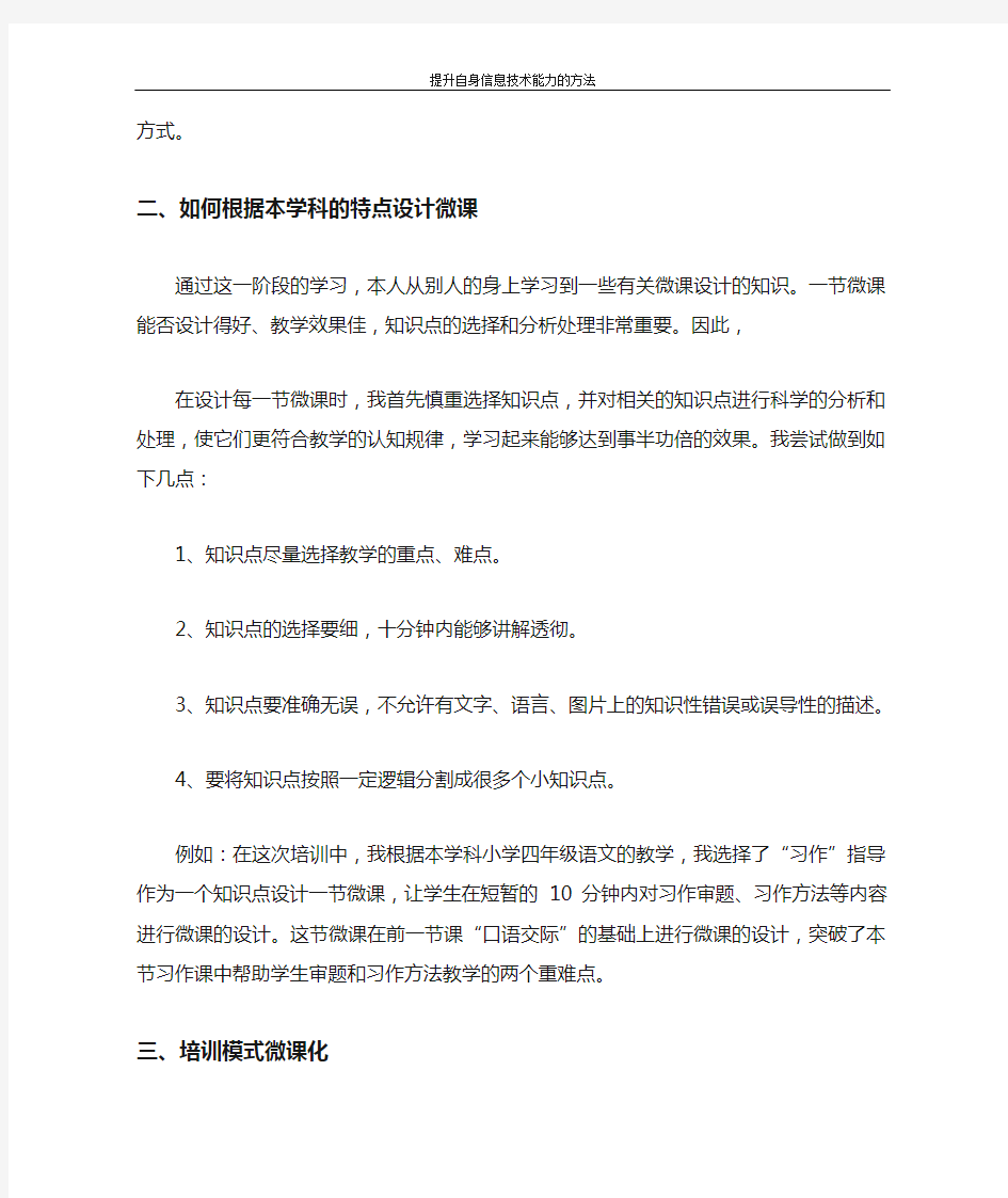 心得体会 提升自身信息技术能力的方法