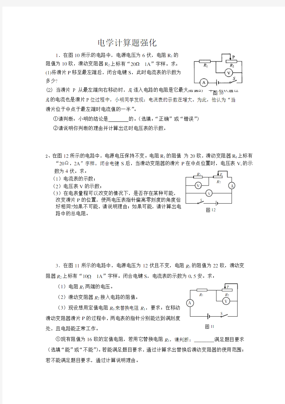 (完整版)中考物理电学计算题专题