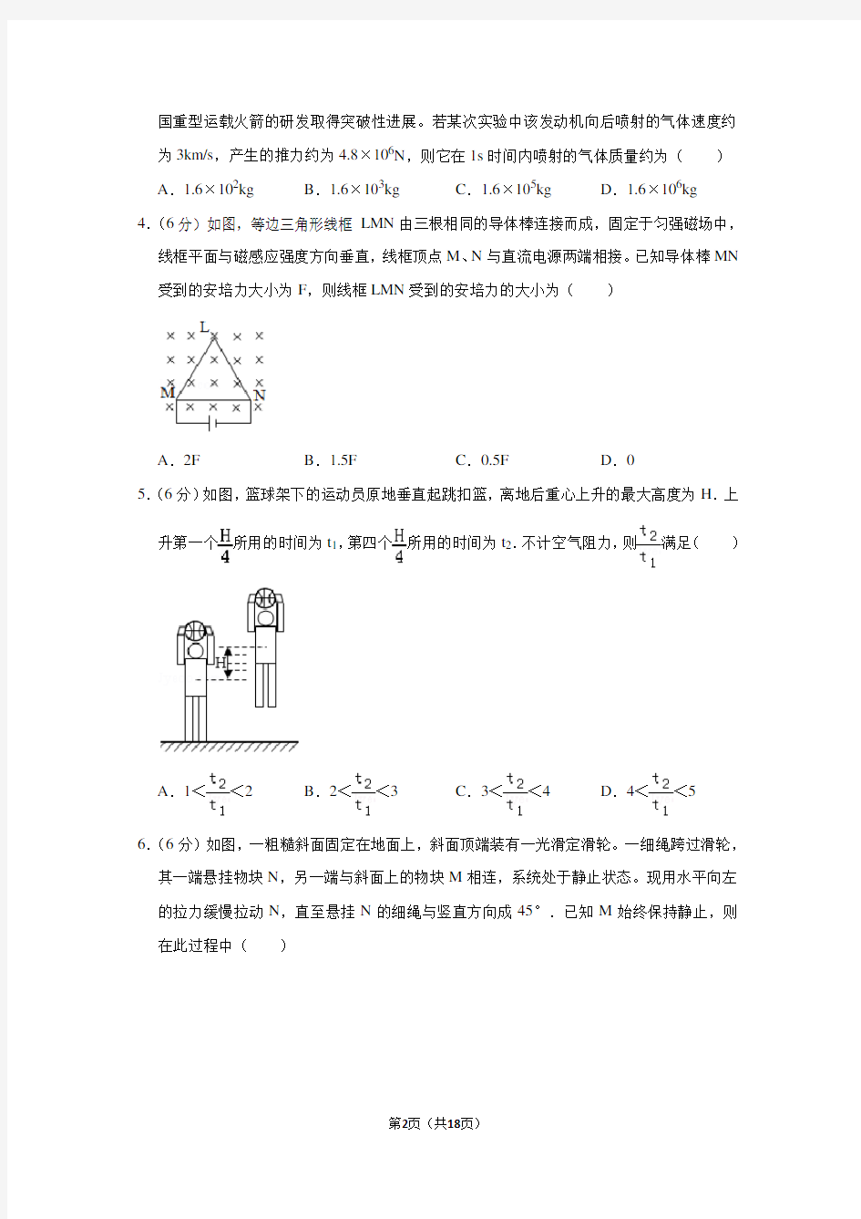 河北省2019年高考物理试卷以及答案解析