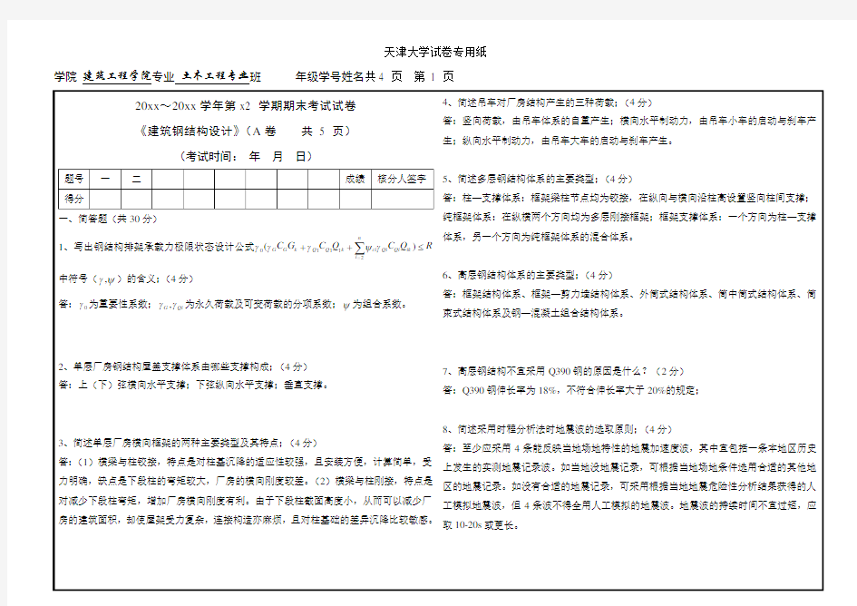 (完整版)钢结构设计原理期末考试试卷及答案2