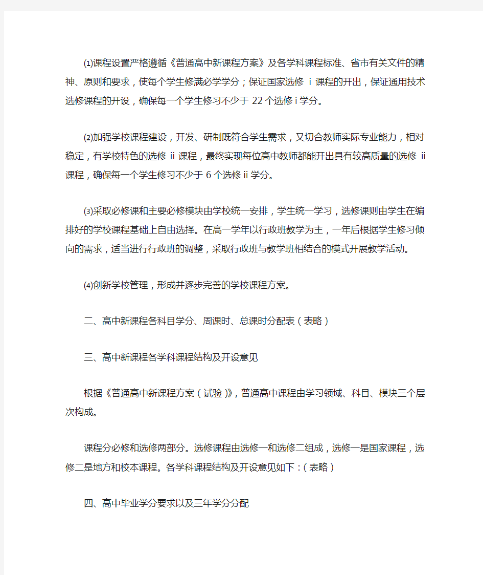 高中课程设置方案