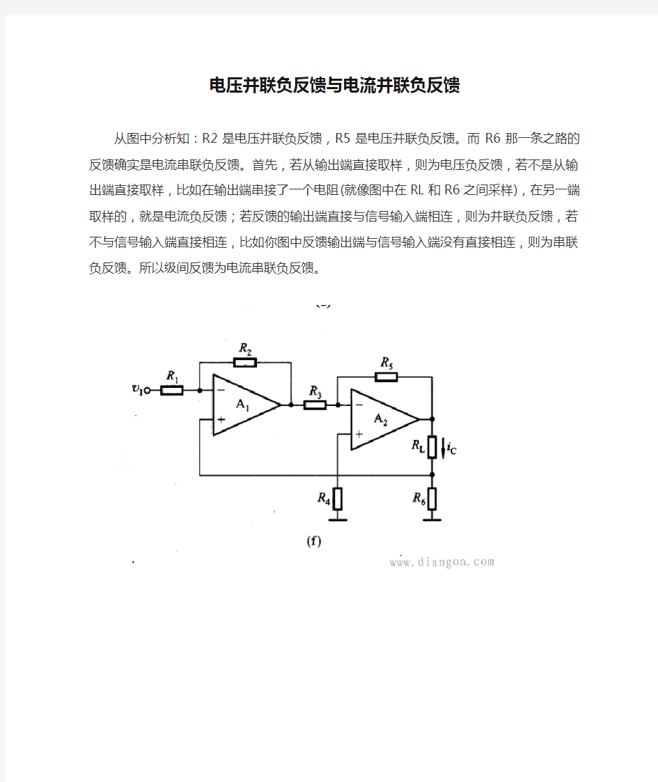 电压并联负反馈与电流并联负反馈