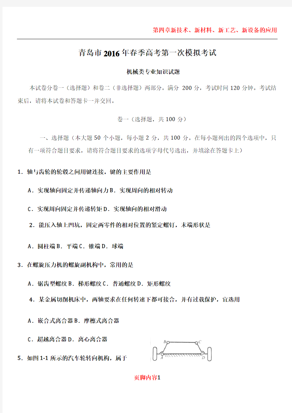 10《机械类专业知识》试题