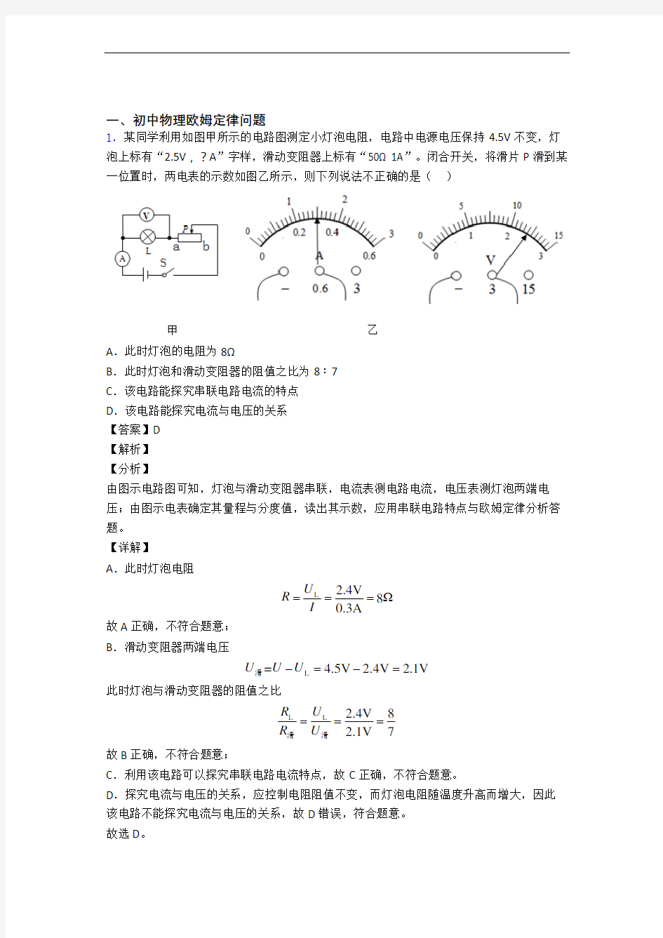 物理欧姆定律(大题培优易错试卷)及答案