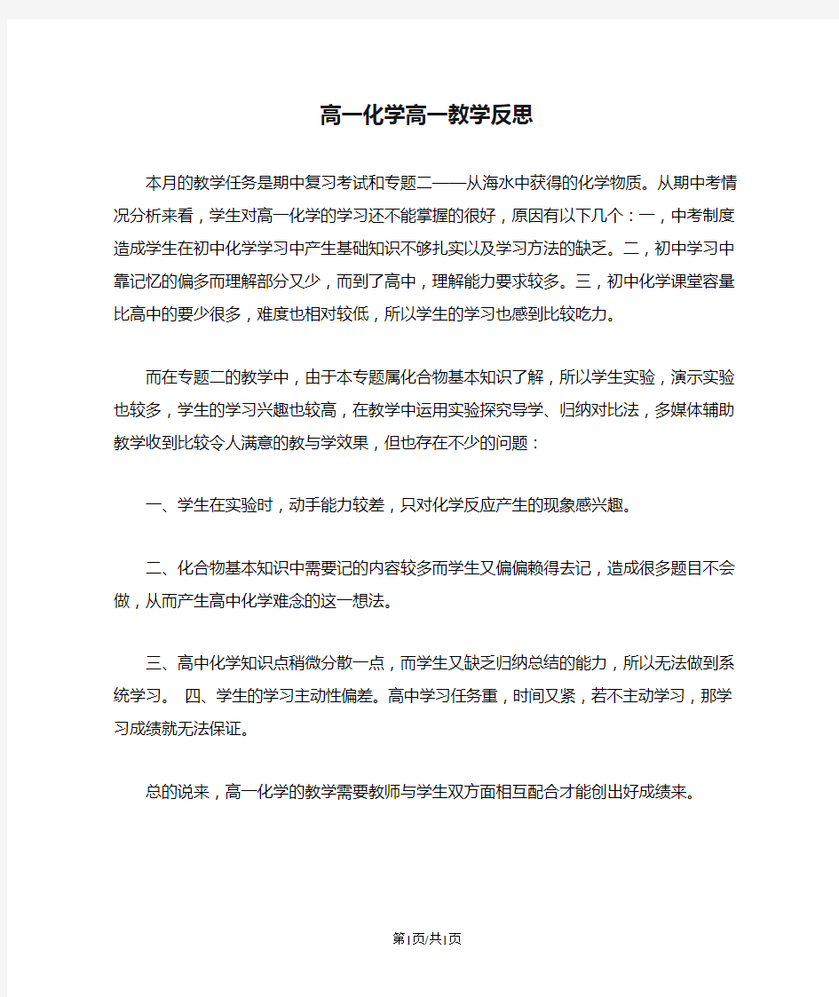 高一化学高一教学反思