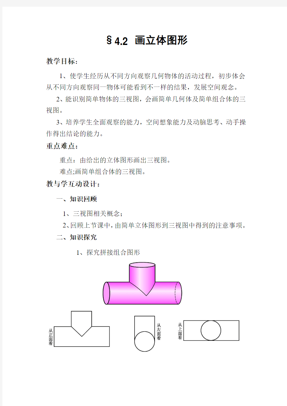 由立体图形到视图(组合图形)