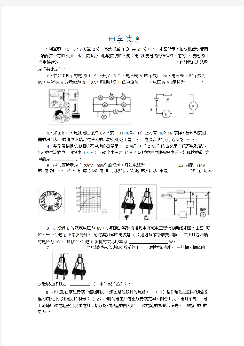 (完整版)初中物理电学试题及答案(绝对有用)