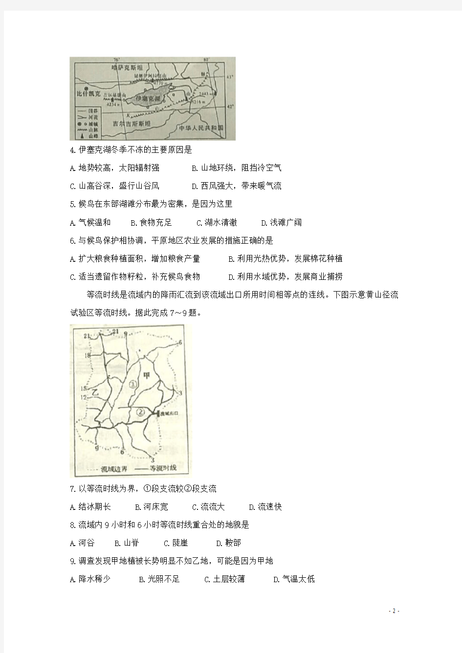 山东省潍坊市2020届高三地理9月月考试题[含答案]