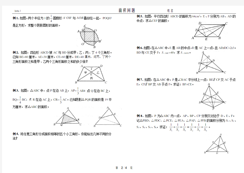 714.面积问题-奥数精讲与测试7年级1114