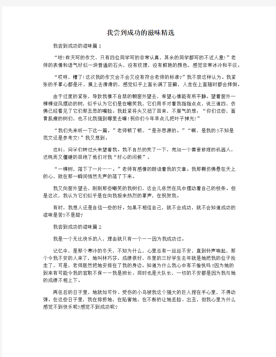 我尝到成功的滋味精选