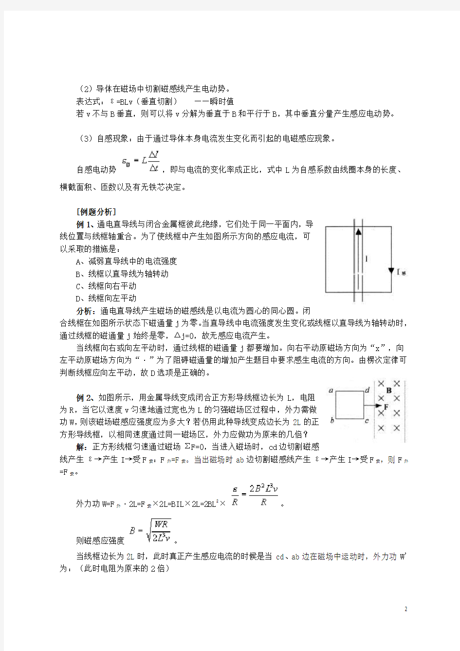 北京市高三物理二轮复习 电磁感应专题教学案