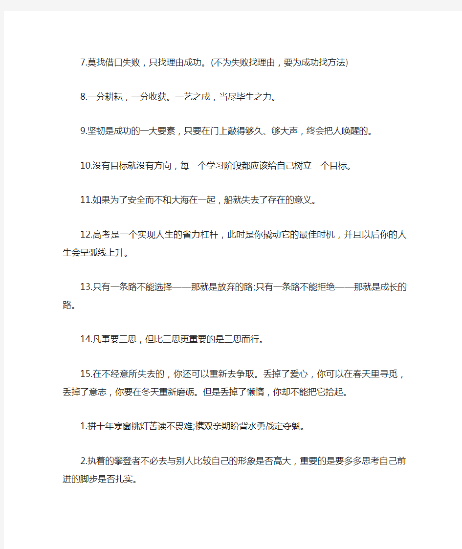 高中经典励志句子