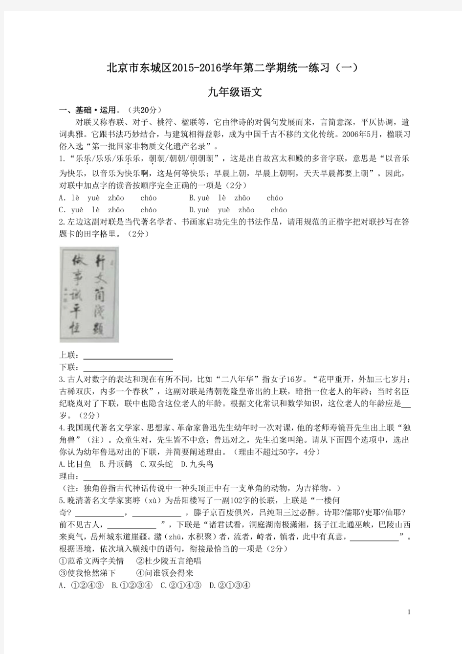2016年历年北京市东城区初三语文中考一模试题及答案
