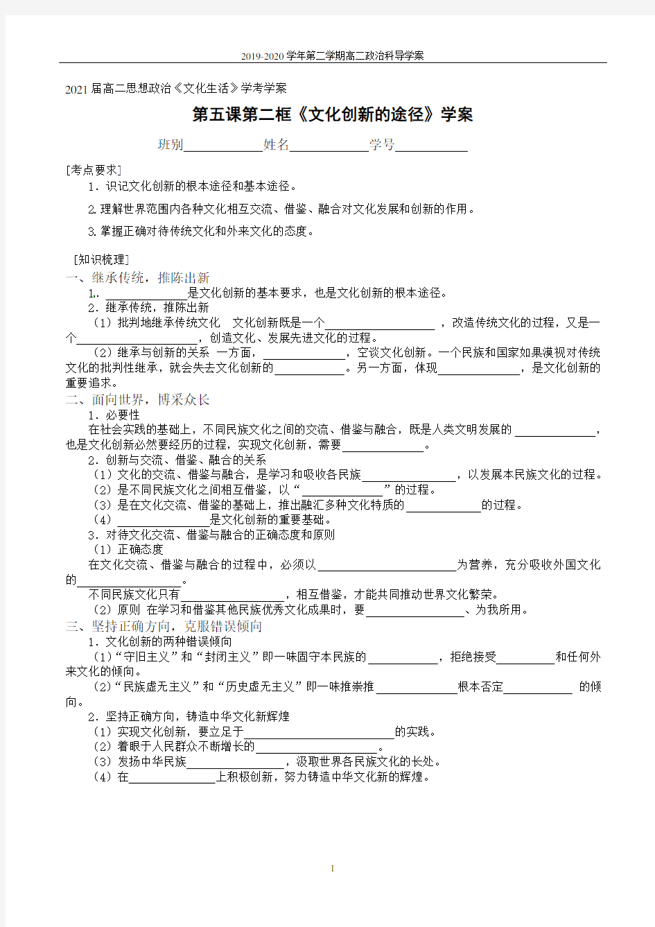 第五课第二框《文化创新的途径》学案(有答案)