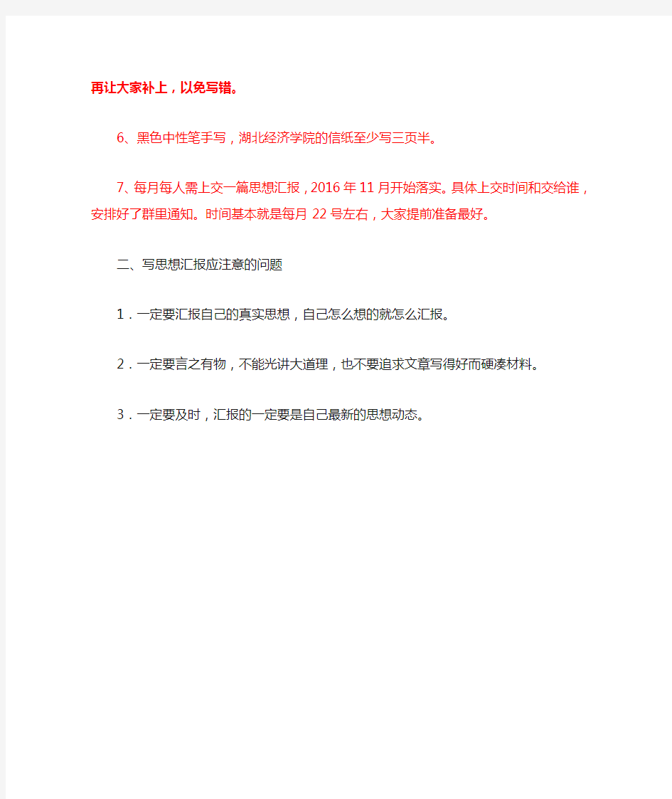 入党积极分子思想汇报的书写格式