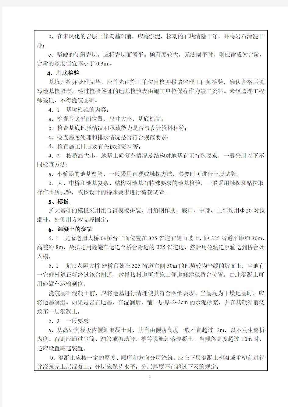 桥台、系梁及墩柱技术交底祥解