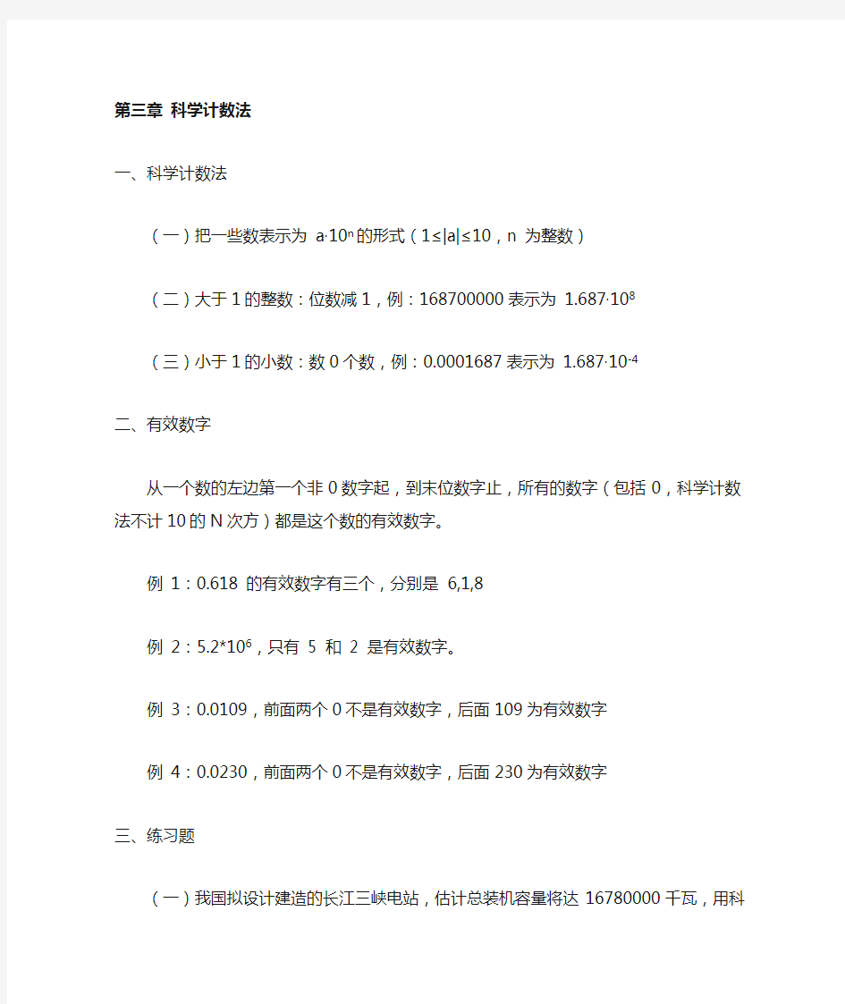 初中数学——(3)科学计数法