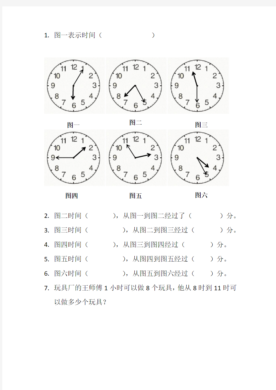 三年级数学时钟问题