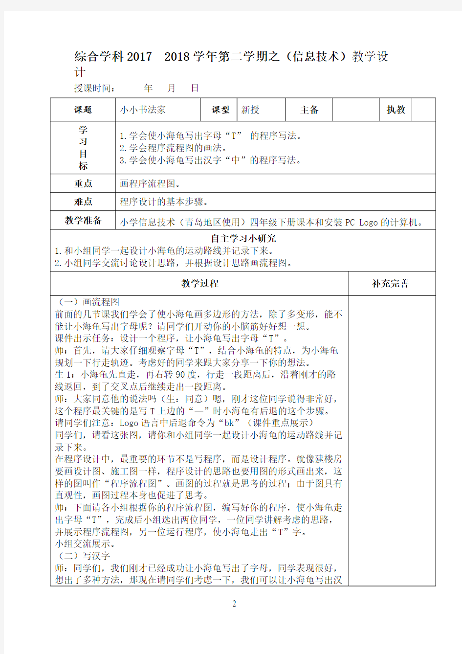 青岛版小学信息技术四年级下册第十二课《小小书法家》教案