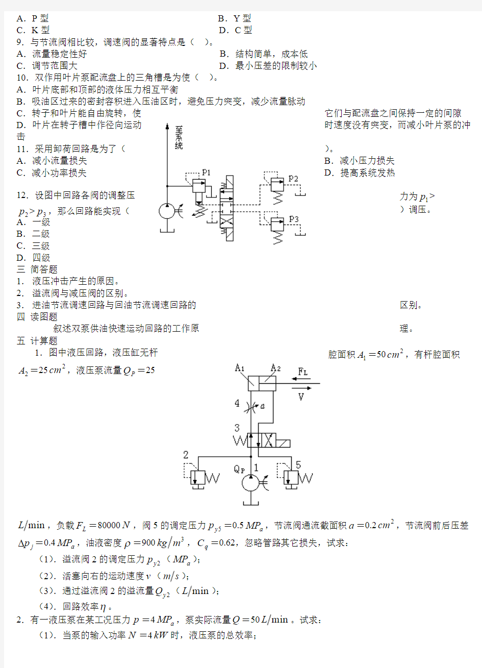 (完整版)液压与气压传动试题及答案