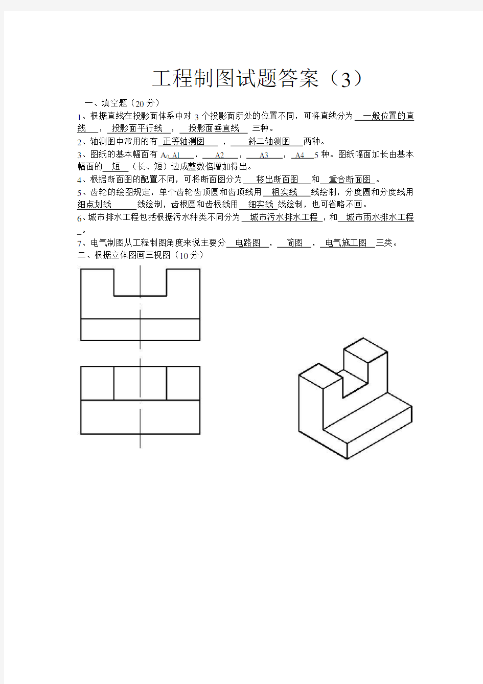 工程制图试题及答案