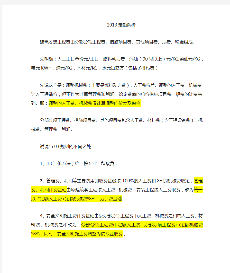 云南省定额详细解析