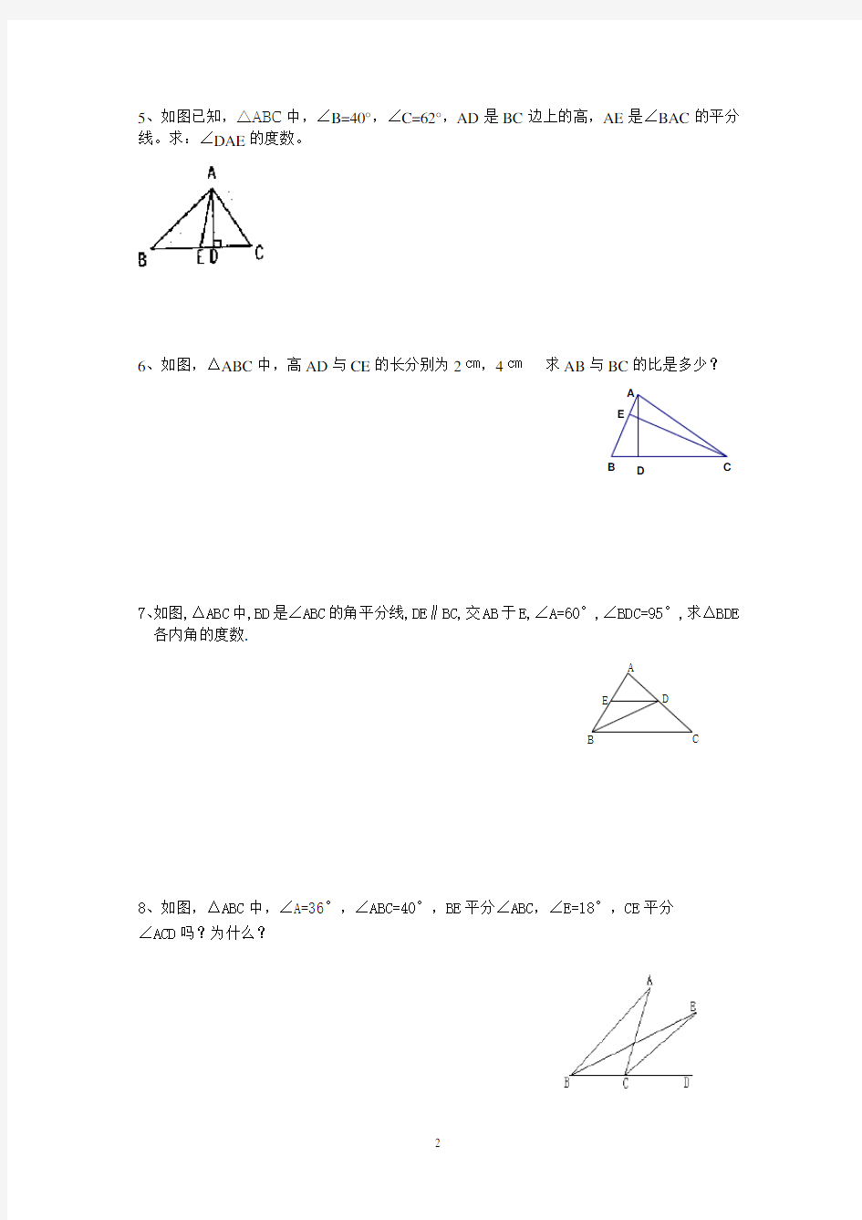 (完整)初二数学三角形练习题