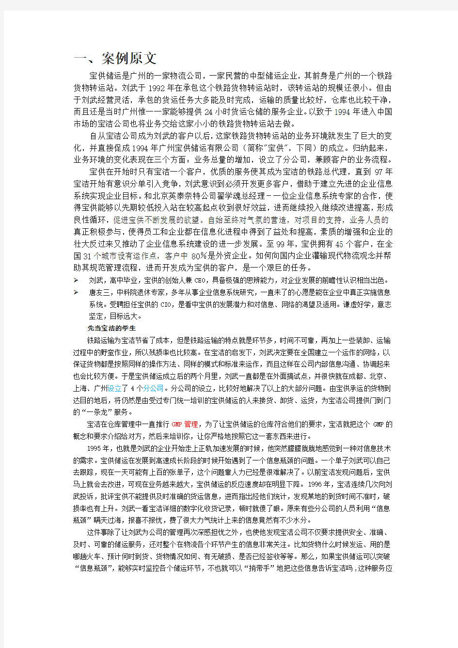 管理信息系统案例分析