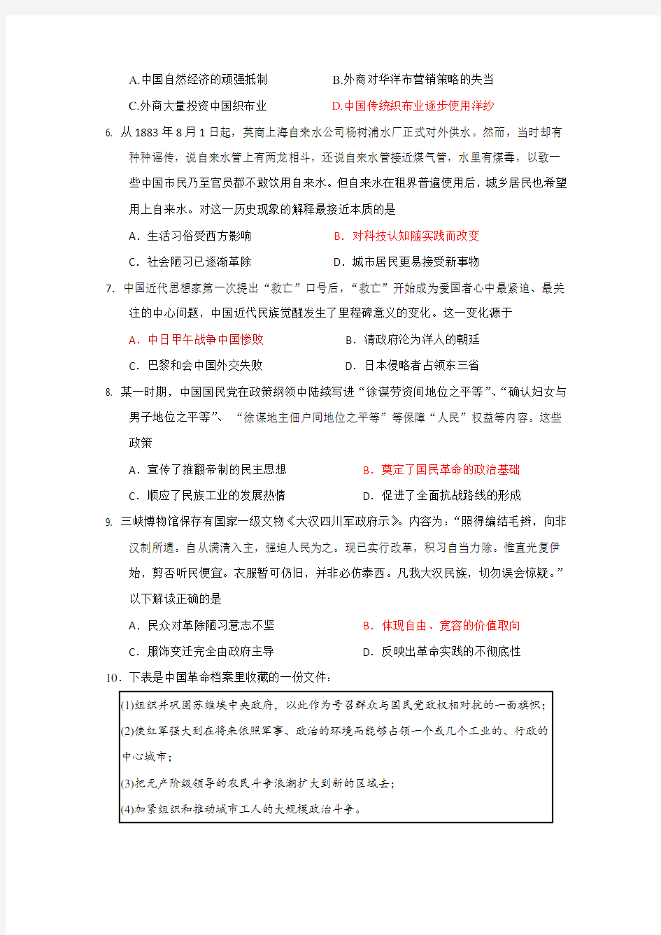 2020届高考人民版历史复习备考：中国近代史选择题检测