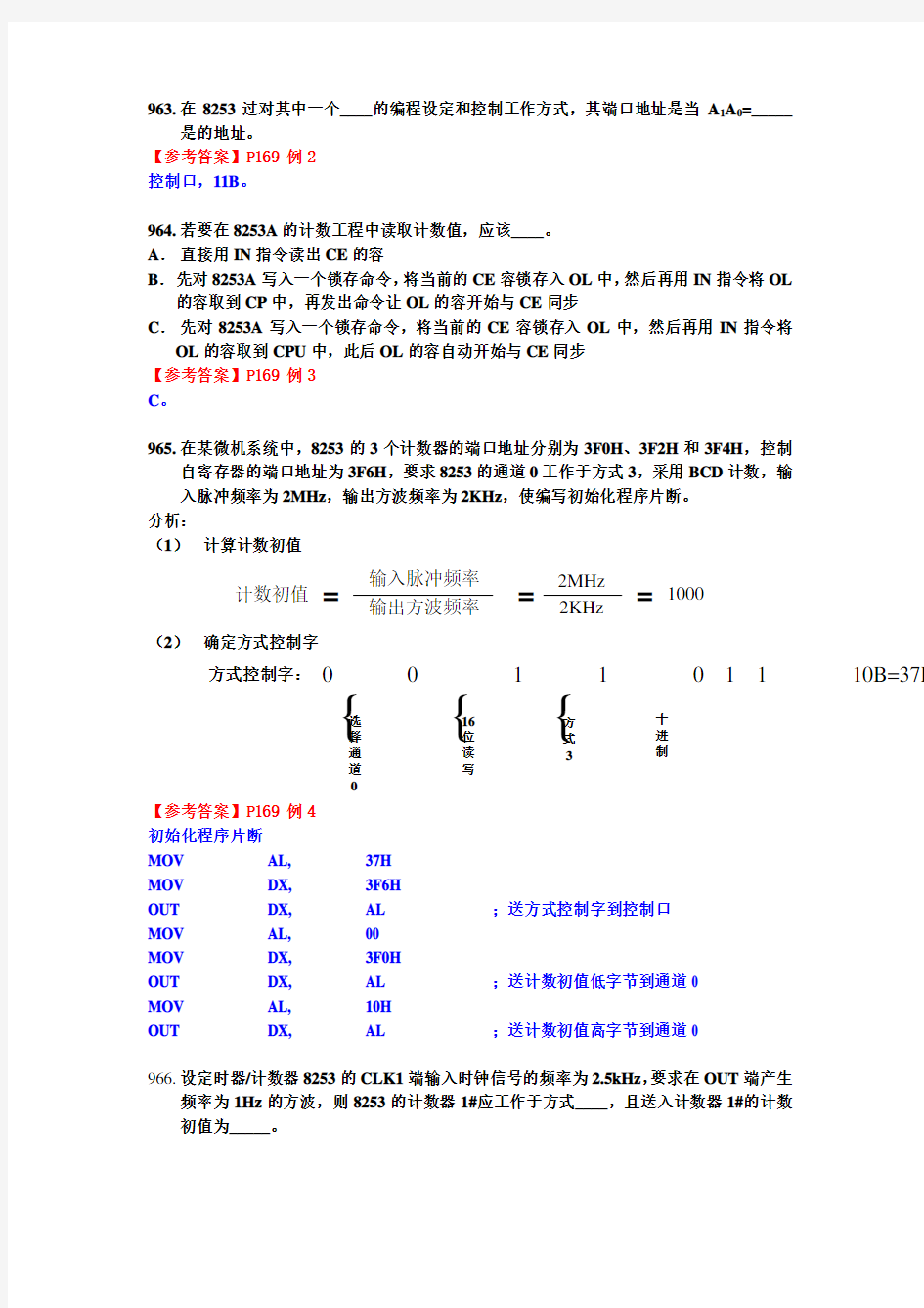 微机原理与接口技术习题集1