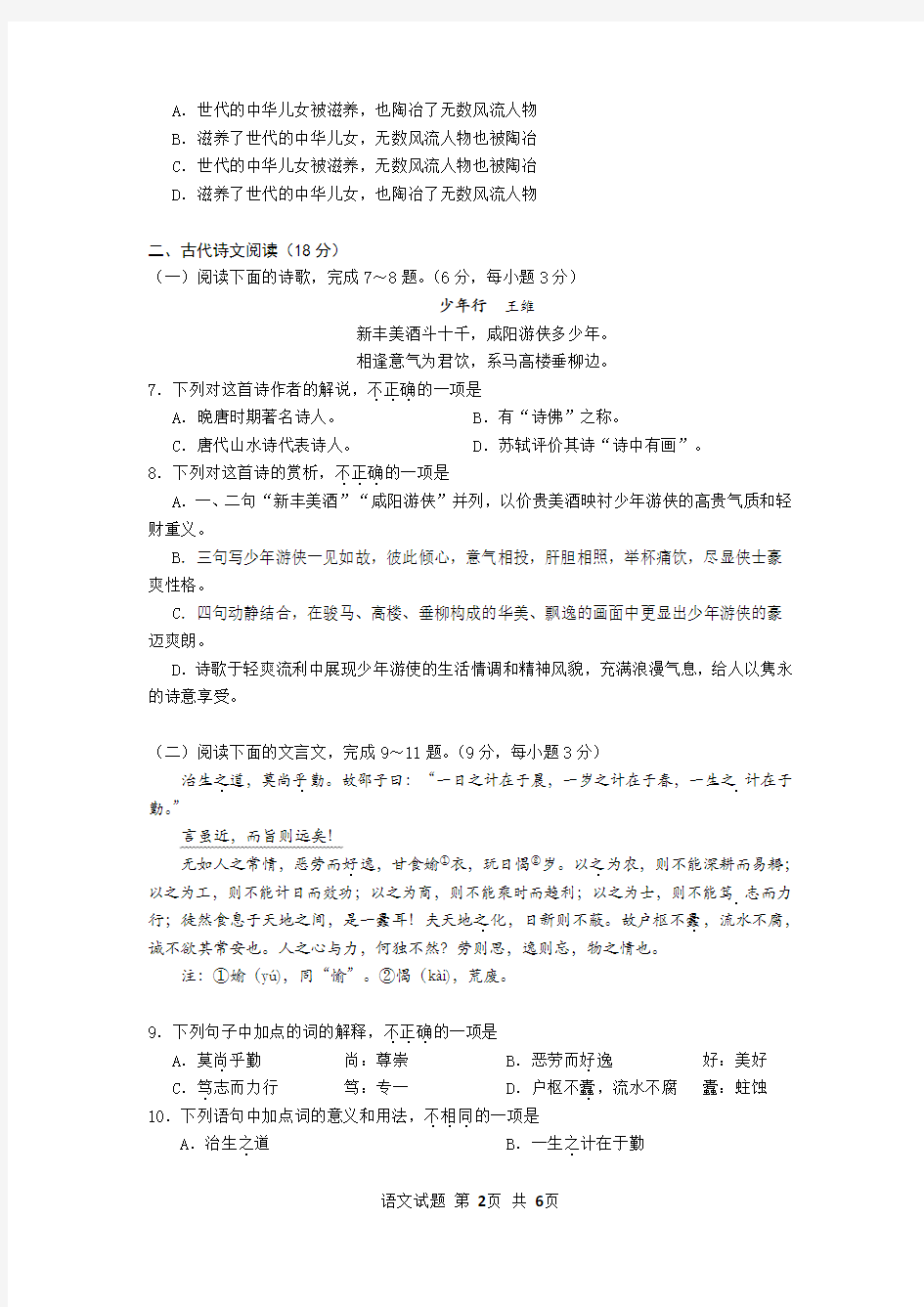 2020年湖南省对口升学语文真题