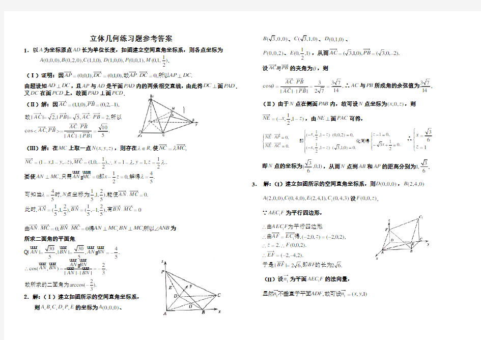 2020高考数学立体几何练习题