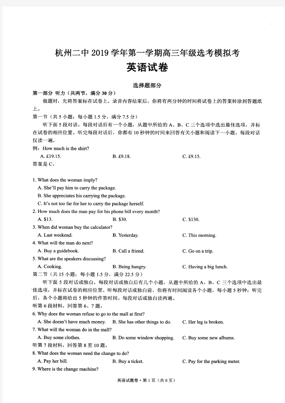杭州二中2019学年第一学期高三年级选考模拟考英语试卷