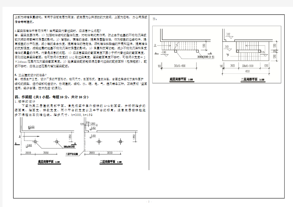 西南大学房屋建筑学【1066】