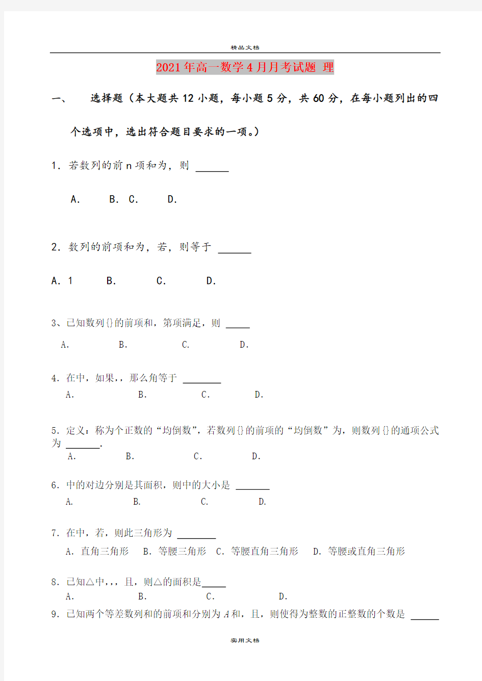 2021年高一数学4月月考试题 理