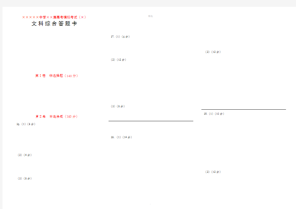 高考文科综合标准答题卡模板(最新)