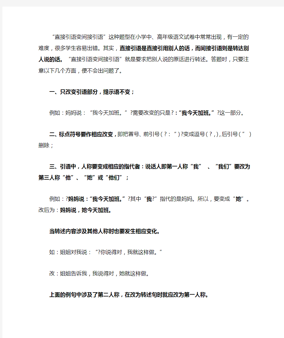 间接引语变直接引语的改法以及练习