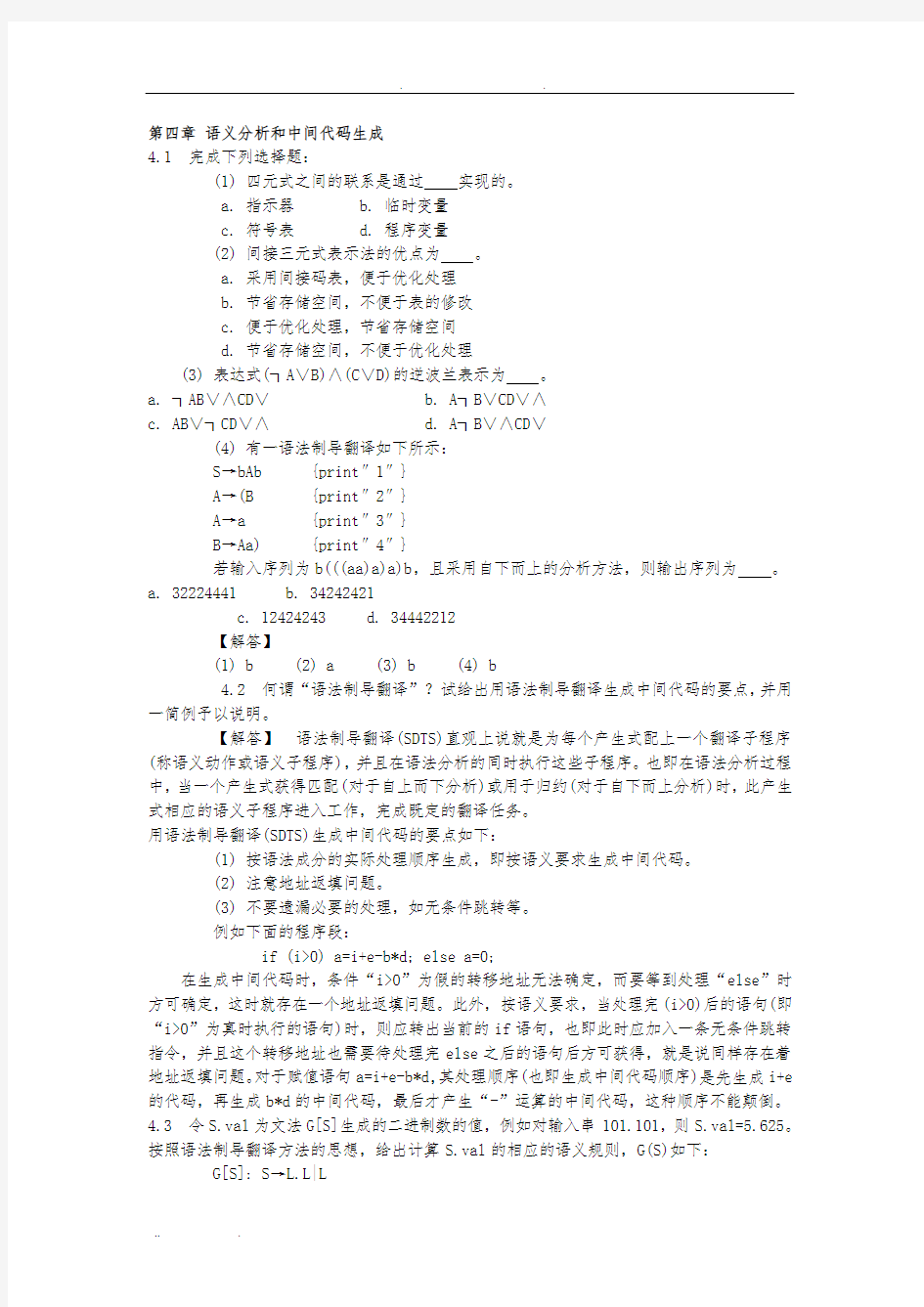 编译原理教程课后习题答案——第四章