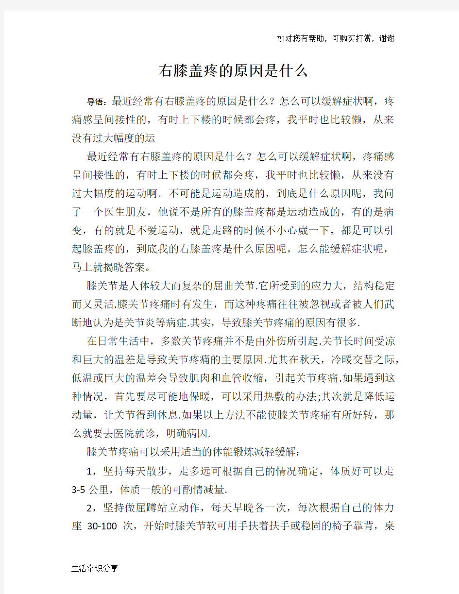 右膝盖疼的原因是什么