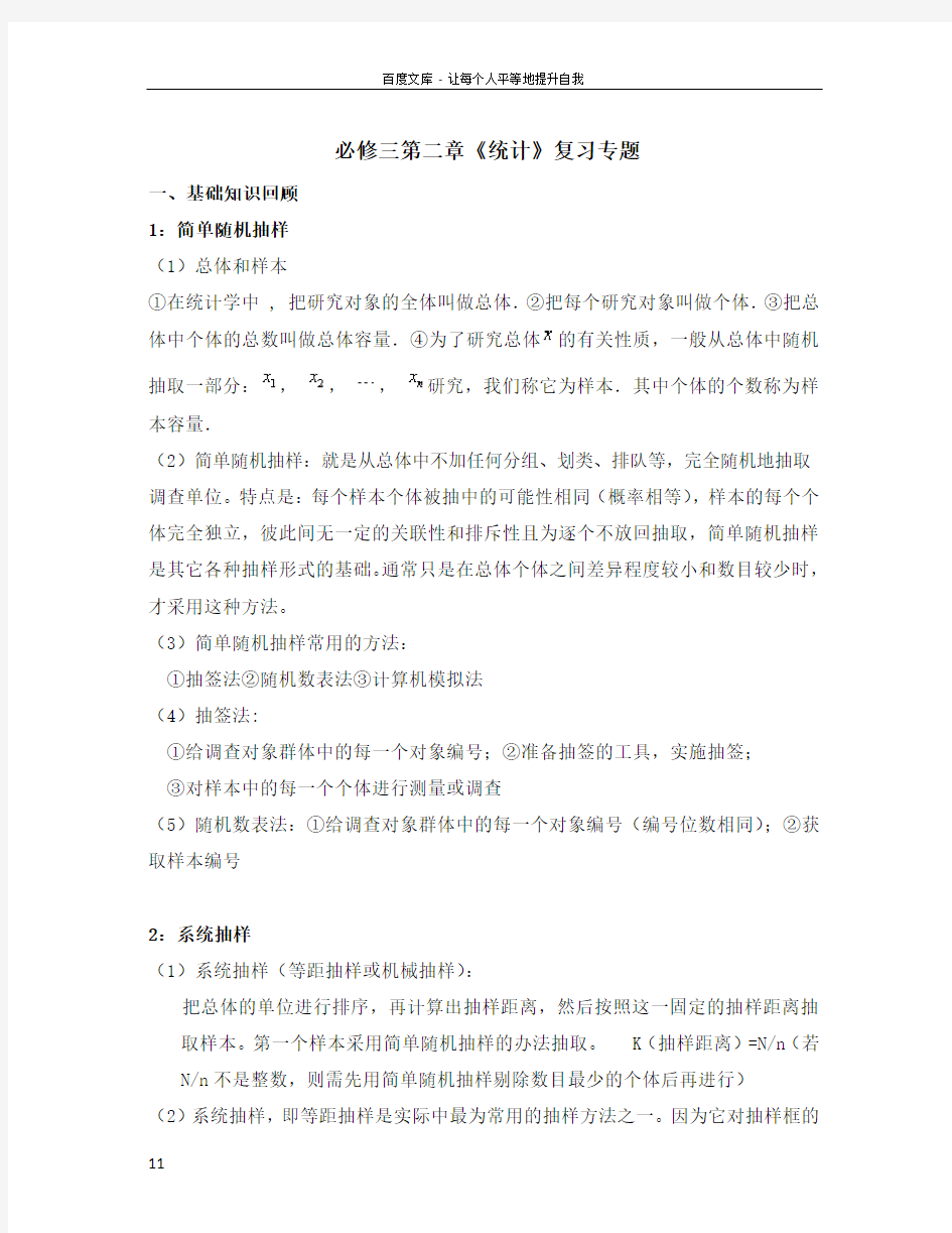 必修三第二章统计复习教案