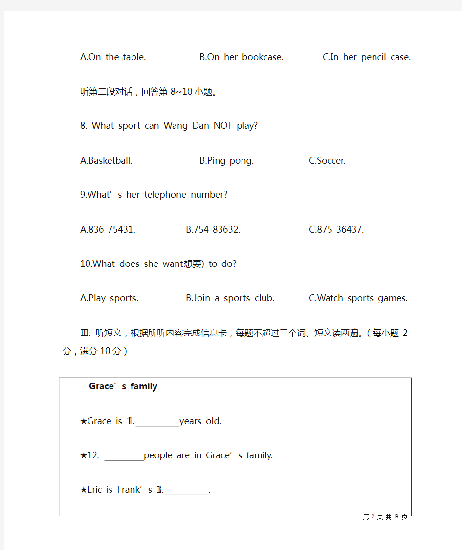 人教版英语七年级上册期中考试试卷