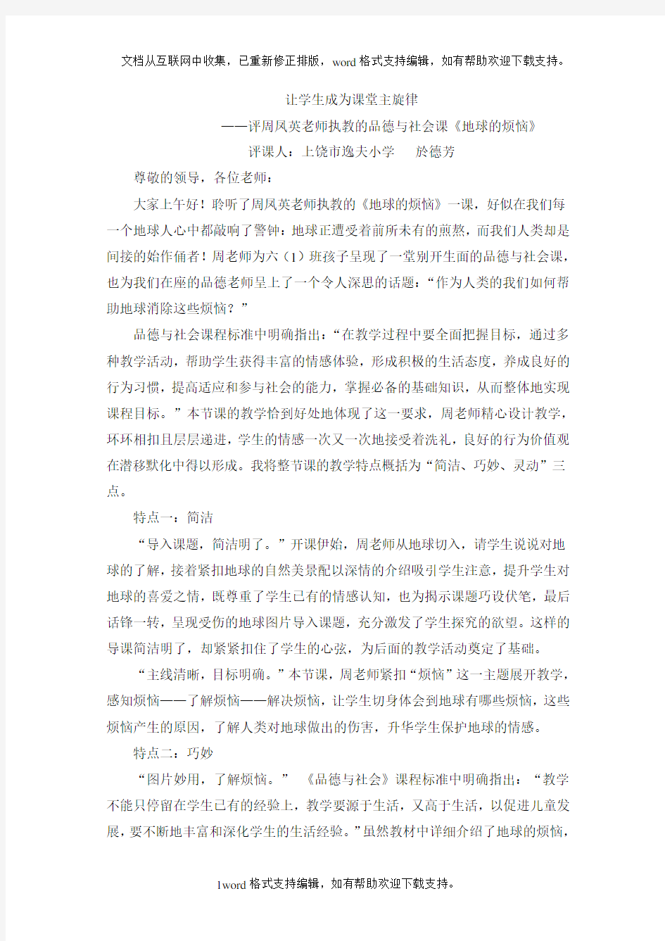 品德与社会课地球的烦恼评课稿