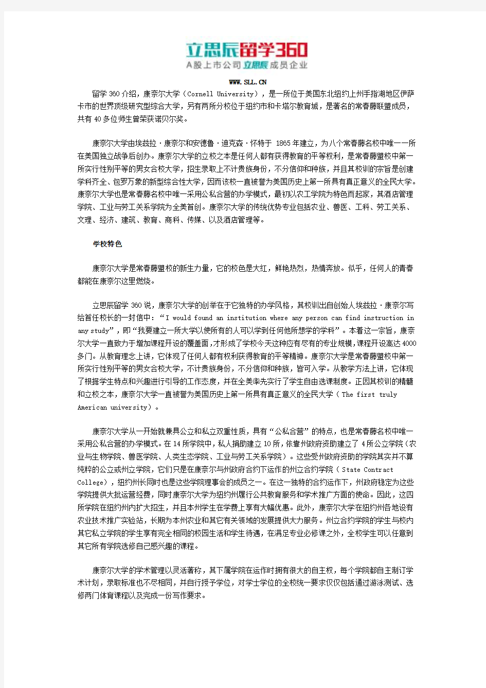 康奈尔大学校园特色